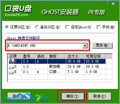 圖4 口袋U盤Ghost安裝器 圖4 口袋U盤Ghost安裝器