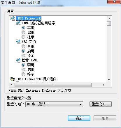 IE安全級(jí)別設(shè)置|如何調(diào)整深度技術(shù)Win7中IE安全級(jí)別方法
