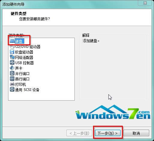 圖3 添加硬盤 圖3 添加硬盤