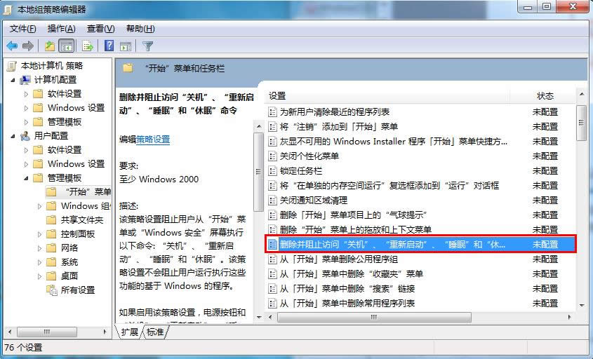 刪除并阻止訪問“關(guān)機”