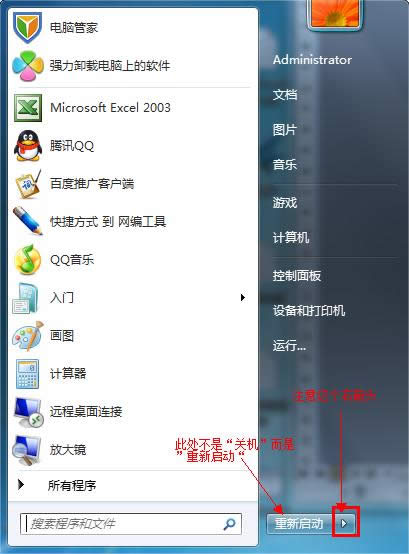 不是“關(guān)機”而是“重新啟動”