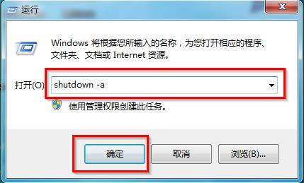 輸入“shutdown -a”命令