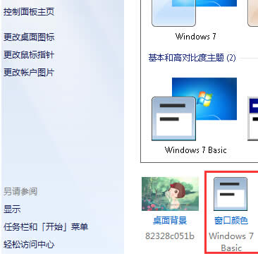 �����win7��Ş����X���O(sh��)���΄�(w��)�ڵ�͸������