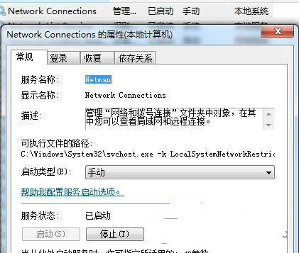 win7系統(tǒng)網(wǎng)絡(luò)連接顯示錯(cuò)誤代碼769如何解決