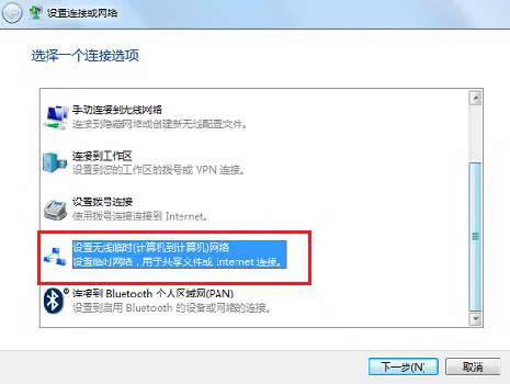 Windows 7下如何建立無線局域網(wǎng)