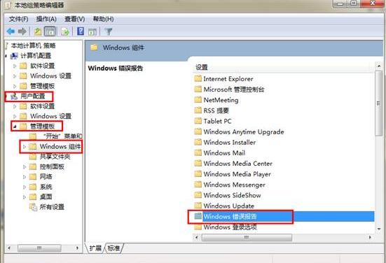 關(guān)閉win7下載電腦出現(xiàn)錯(cuò)誤報(bào)告