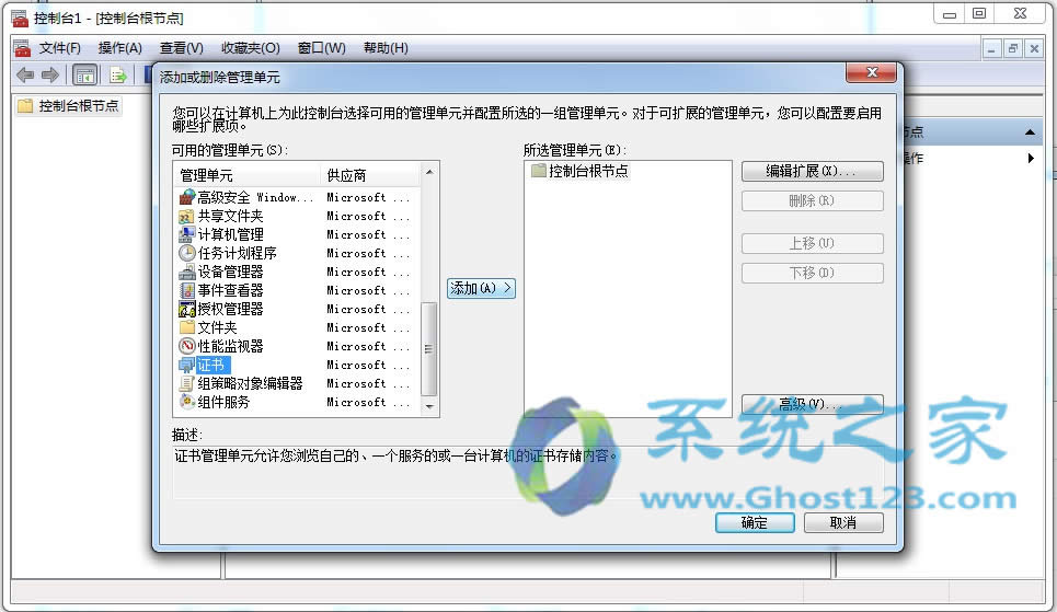 ghost win7系統(tǒng)安全應(yīng)用之刪除IE8瀏覽器證書的方法