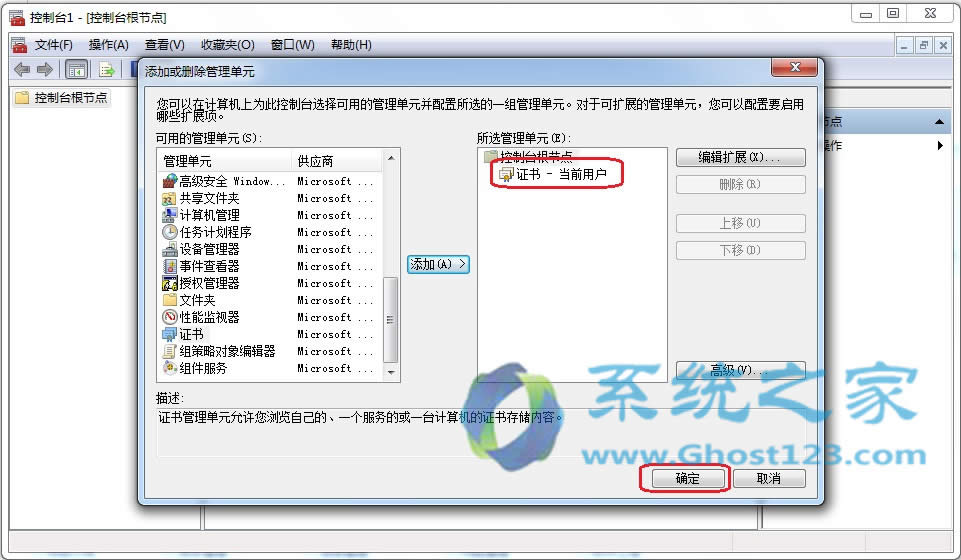 ghost win7系統(tǒng)安全應(yīng)用之刪除IE8瀏覽器證書的方法