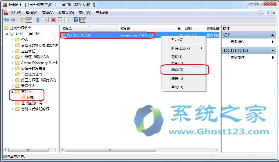 ghost win7系統(tǒng)安全應(yīng)用之刪除IE8瀏覽器證書的方法