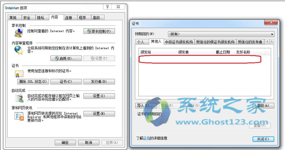 ghost win7系統(tǒng)安全應(yīng)用之刪除IE8瀏覽器證書的方法