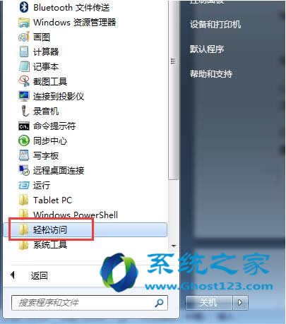 ghost Windows7旗艦版系統(tǒng)鍵盤輔助功能全面應(yīng)用介紹