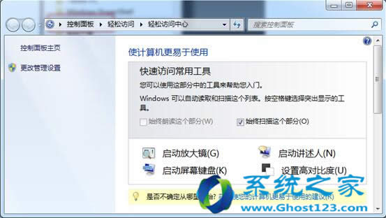 ghost Windows7旗艦版系統(tǒng)鍵盤輔助功能全面應(yīng)用介紹