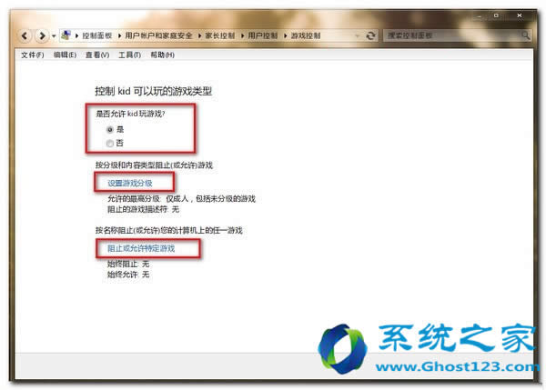 ghost win7旗艦版64位系統(tǒng)健康上網(wǎng)設(shè)置方案