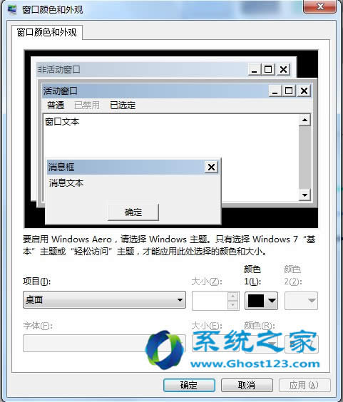 win7純凈版64位配色方案更改要注意的一些