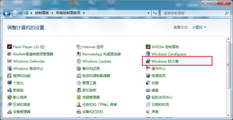ghost win7防火墻保護(hù)系統(tǒng)安全助你一臂之力