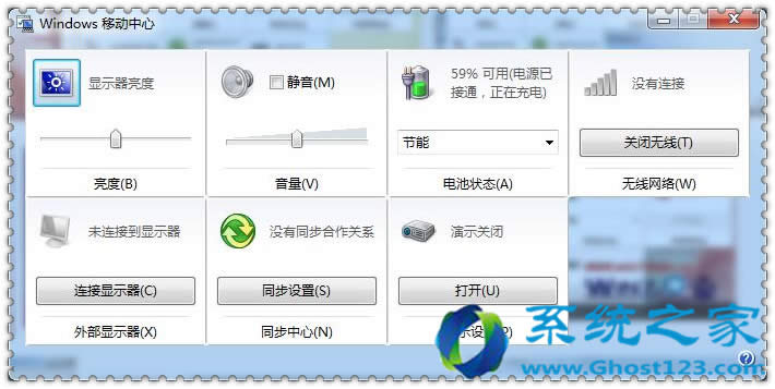設(shè)置Windows 7旗艦版系統(tǒng)移動中心更好的用你的筆記本