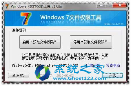 Windows 7旗艦版如何得到TrustedInstaller權(quán)限(很重要)