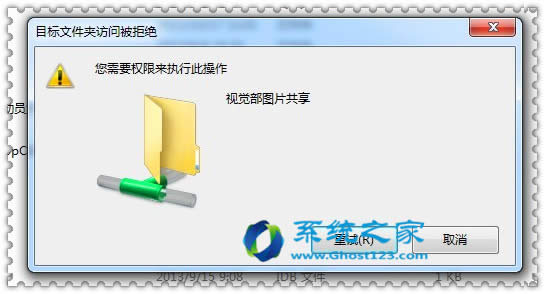 win7旗艦版64位文件夾刪不掉沒有權(quán)限如何加權(quán)