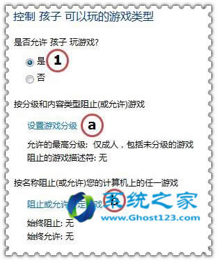 Win7純凈版64位怎樣設(shè)置家長控制防止孩子沉迷網(wǎng)絡(luò)