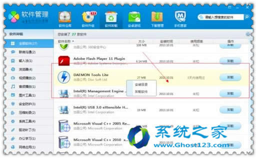 win7 64位系統(tǒng)怎樣刪除虛擬光驅(qū)軟件_win7系統(tǒng)下載