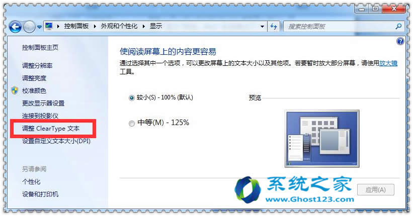 һ��]�����ϵ�win7ϵ�y(t��ng)ClearType���ܽ�Bwin7 64λϵ�y(t��ng)���d