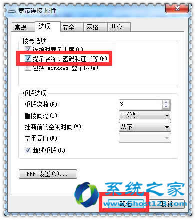 設(shè)置windows7 64位旗艦版系統(tǒng)怎么自動連接ADSL _win7系統(tǒng)下載