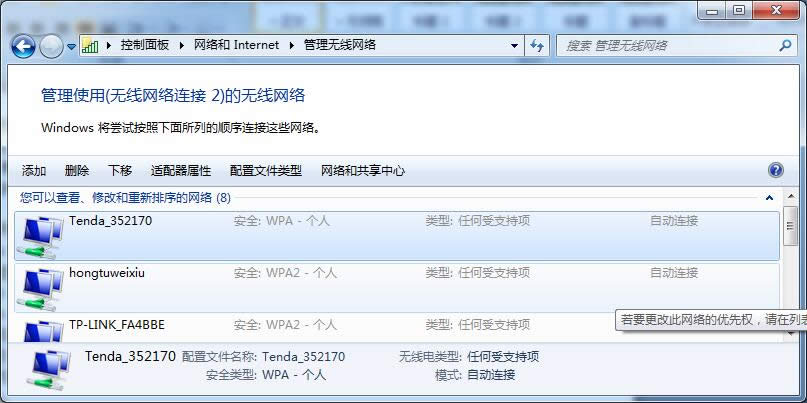 無(wú)線(xiàn)網(wǎng)必備技巧win7 64位旗艦版查看無(wú)線(xiàn)網(wǎng)絡(luò)的密碼