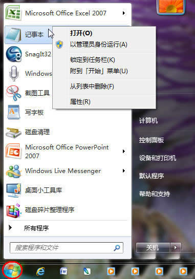 Windows7 64位系統(tǒng)開始菜單個(gè)性設(shè)置技巧_Windows7優(yōu)化