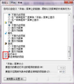 Windows7 64位系統(tǒng)開始菜單個(gè)性設(shè)置技巧_Windows7優(yōu)化
