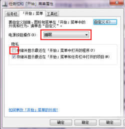 Windows7 64位系統(tǒng)開始菜單個(gè)性設(shè)置技巧_Windows7優(yōu)化