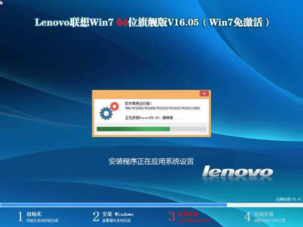聯(lián)想win764位旗艦版下載推薦