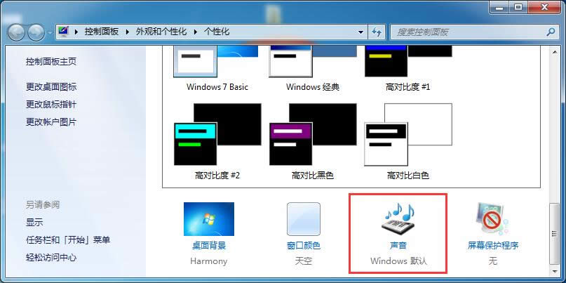 Windows7純凈版系統(tǒng)開(kāi)機(jī)成功后沒(méi)提示音