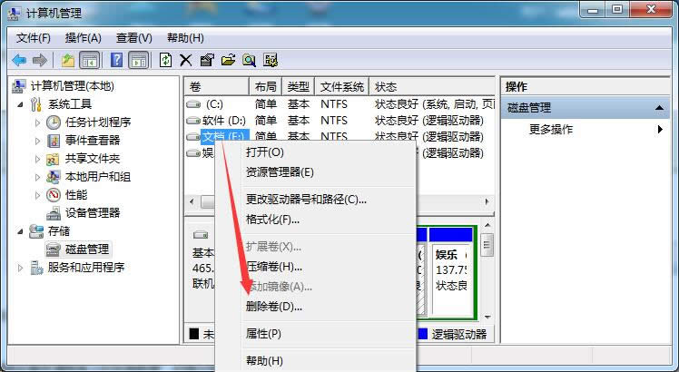 系統(tǒng)之家教你如何快速刪除Win7旗艦版磁盤分區(qū)