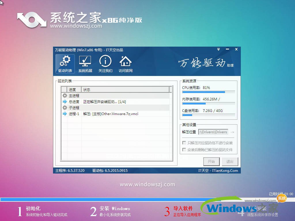win7系統(tǒng)之家GHO