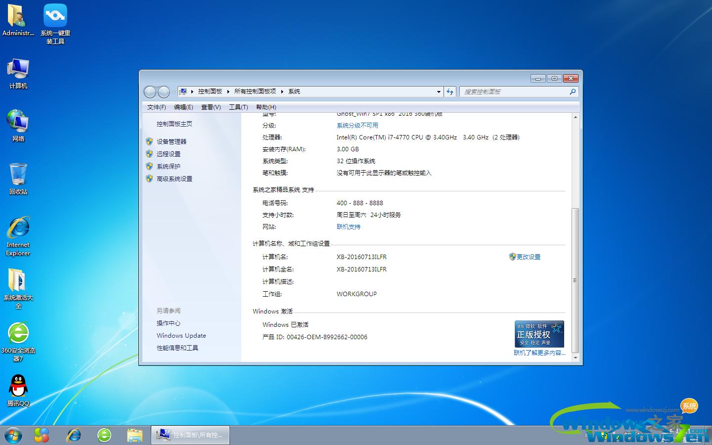 win7系統(tǒng)之家GHO