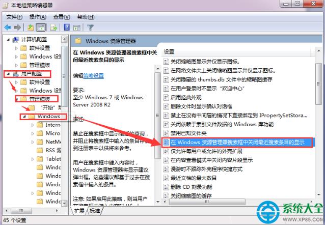 win7快速啟用(禁用)搜尋痕跡的方法