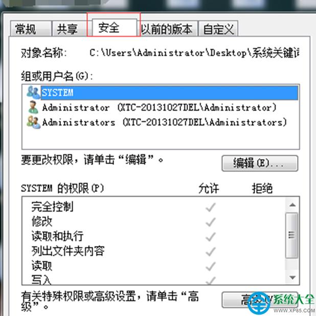 win7系統(tǒng)文件夾拒絕訪問解決方法 三聯(lián)