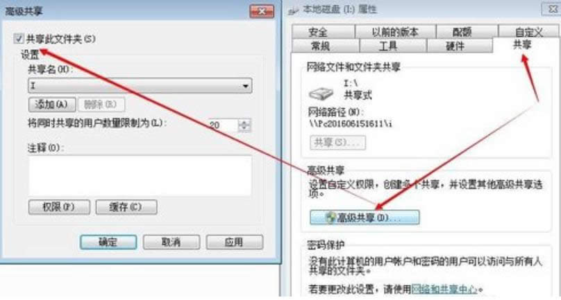 共享設(shè)置 共享設(shè)置