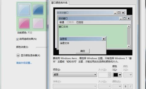 win7�O(sh��)�ó��o��ɫ