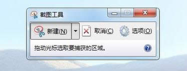 截圖快捷鍵 截圖快捷鍵