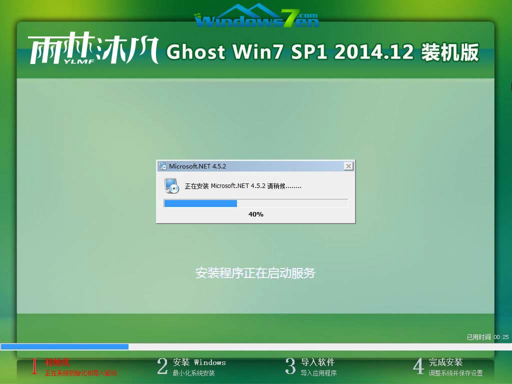 雨林木風(fēng)win7旗艦版安裝