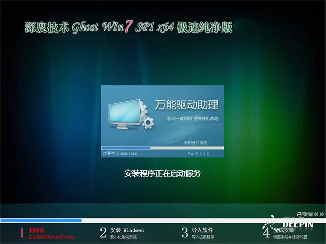 1483665039537251.jpg 深度64位win7純凈版