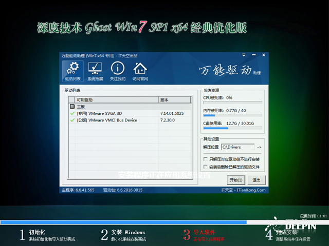 深度技術(shù) GHOST WIN7 SP1 X64 經(jīng)典優(yōu)化版 V2018.09(64位)