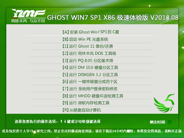 雨林木風(fēng) GHOST WIN7 SP1 X86 極速穩(wěn)定版 2018年8月(32位) 系統(tǒng)ISO快速下載