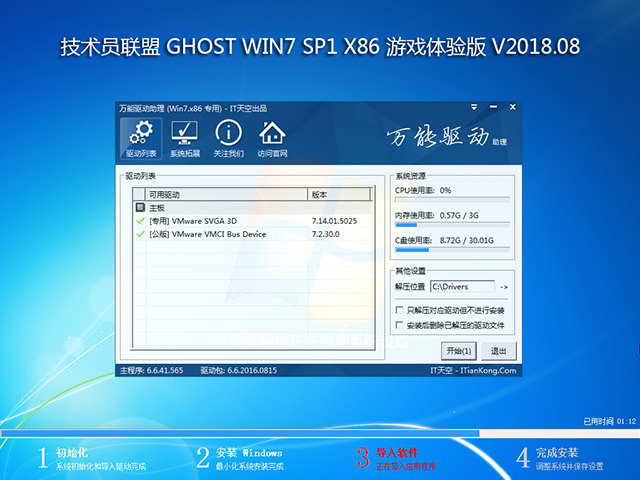 ���g(sh��)�T(li��n)�� GHOST WIN7 SP1 X86 �Α��w�(y��n)�� V2018.08 (32λ)