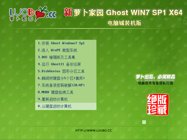 蘿卜家園 GHOST WIN7 SP1 X64 電腦城裝機(jī)版 V2018.07(64位)