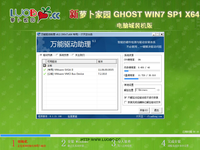 蘿卜家園 GHOST WIN7 SP1 X64 電腦城裝機(jī)版 V2018.07(64位)
