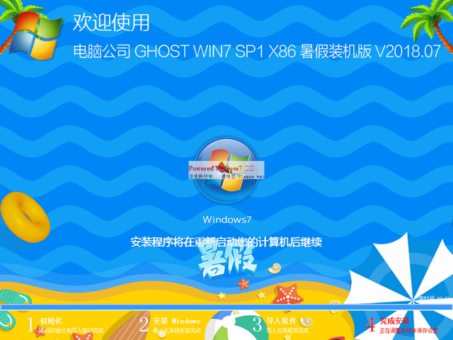 ��X��˾ GHOST WIN7 SP1 X86 ����b�C�� V2018.07��32λ��