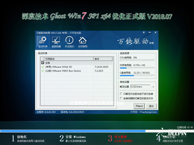 深度技術(shù) GHOST WIN7 SP1 X64 優(yōu)化正式版 2018年7月(64位) 系統(tǒng)ISO快速下載