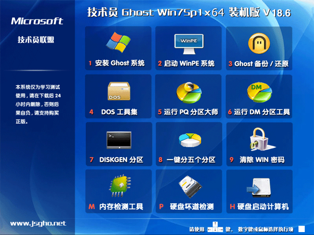 技術(shù)員聯(lián)盟 GHOST WIN7 SP1 X64 安全裝機(jī)版 2018年6月 (64位) 系統(tǒng)ISO快速下載